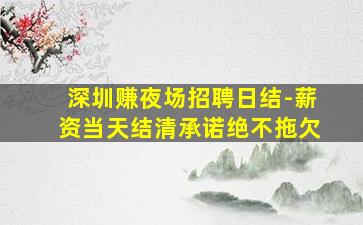 眉山夜总会招聘