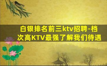 安阳夜总会招聘
